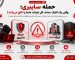 حمله سایبری یا امنیت شبکه